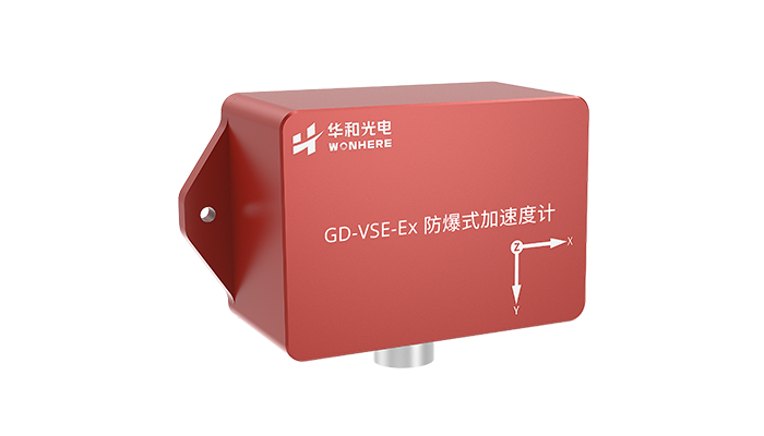 防爆式加速度计