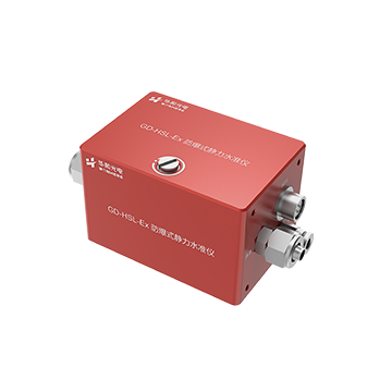 GD-HSL-Ex防爆式静力水准仪