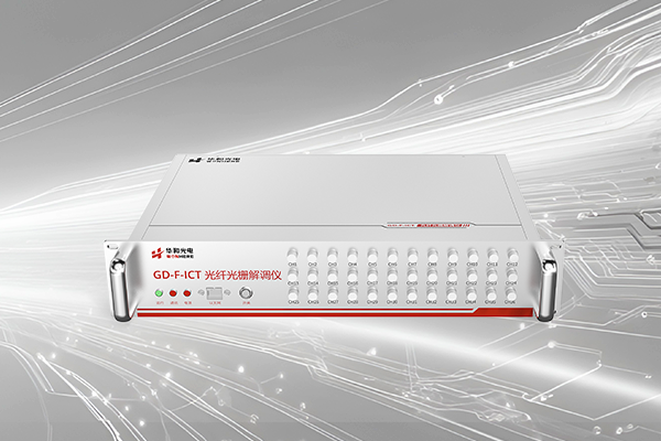 光纤光栅解调仪