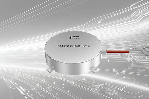 光纤光栅土压力计